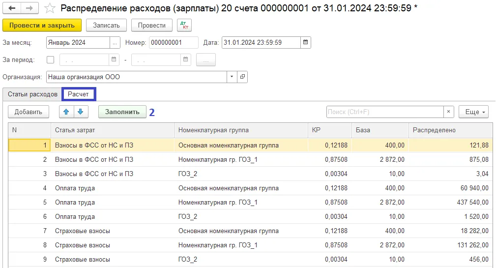 автоматическое распределение заработной платы